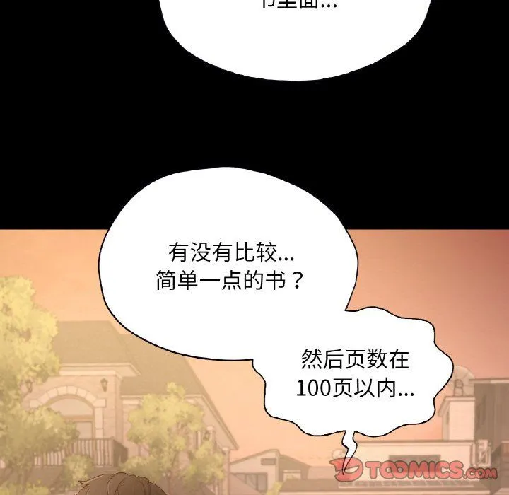 在学校达咩！ - 第36話 - page 153