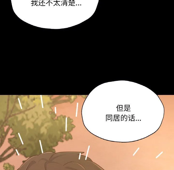 在学校达咩！ - 第36話 - page 157