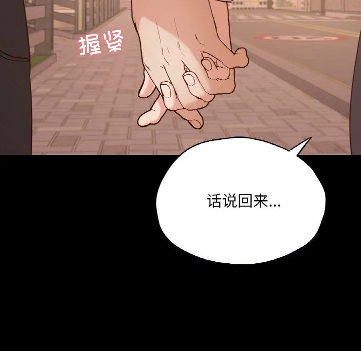 在学校达咩！ - 第36話 - page 161