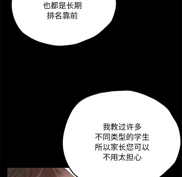 在学校达咩！ - 第3话 - page 61