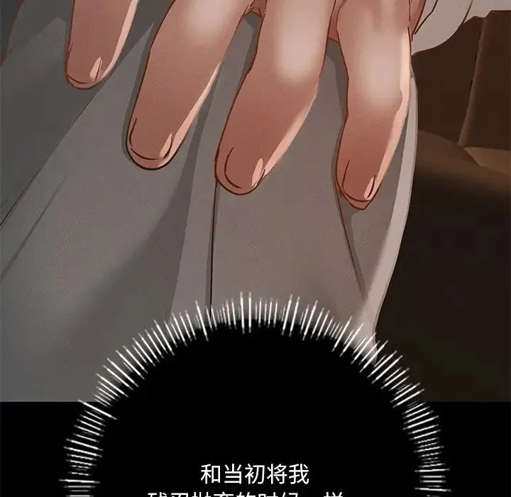 在学校达咩！ - 第3话 - page 77