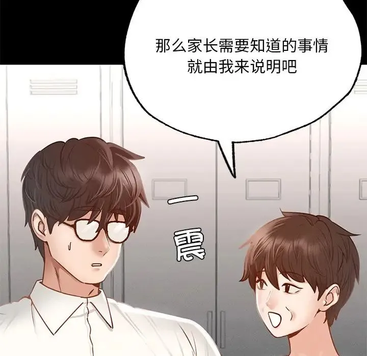 在学校达咩！ - 第3话 - page 79
