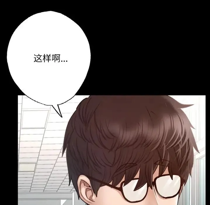 在学校达咩！ - 第3话 - page 99