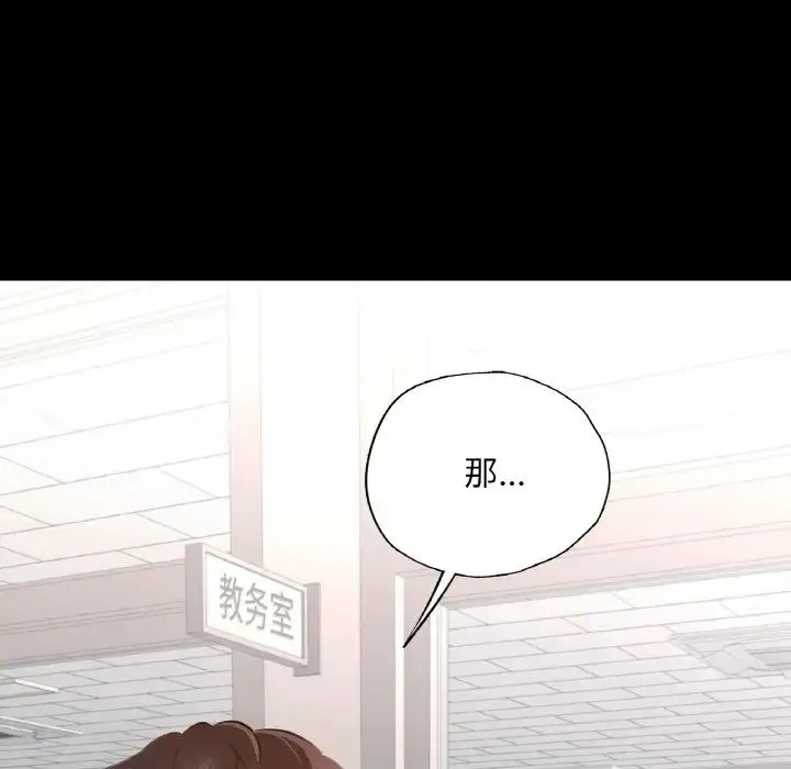 在学校达咩！ - 第3话 - page 101