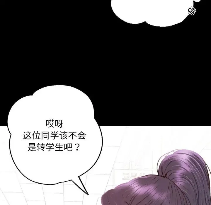 在学校达咩！ - 第3话 - page 105