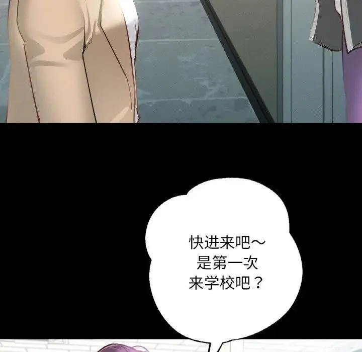 在学校达咩！ - 第3话 - page 107