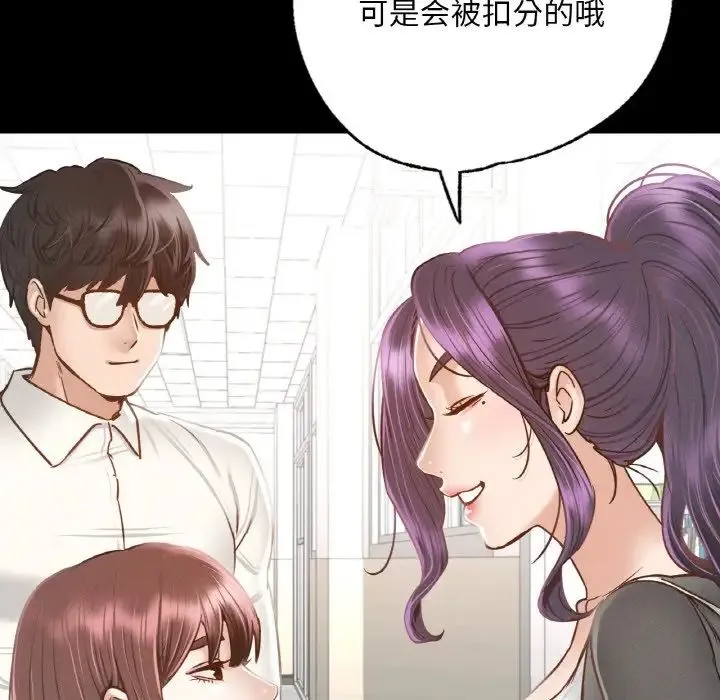 在学校达咩！ - 第3话 - page 110