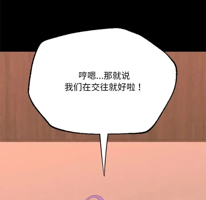 在学校达咩！ - 第3话 - page 150