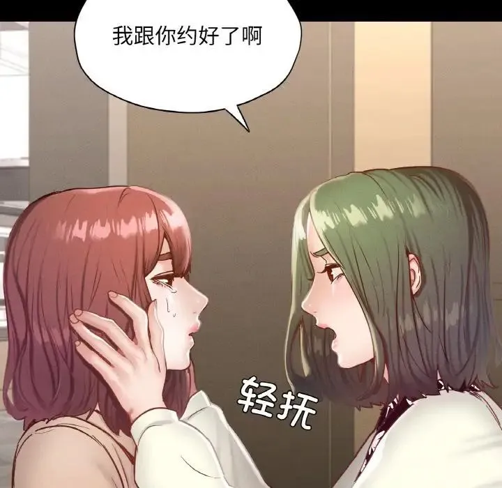 在学校达咩！ - 第22話 - page 88