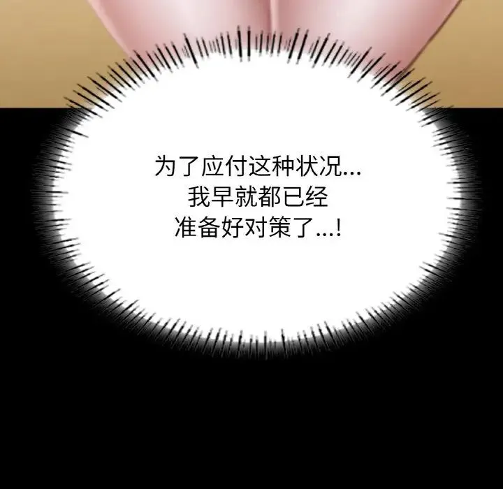 在学校达咩！ - 第26話 - page 12