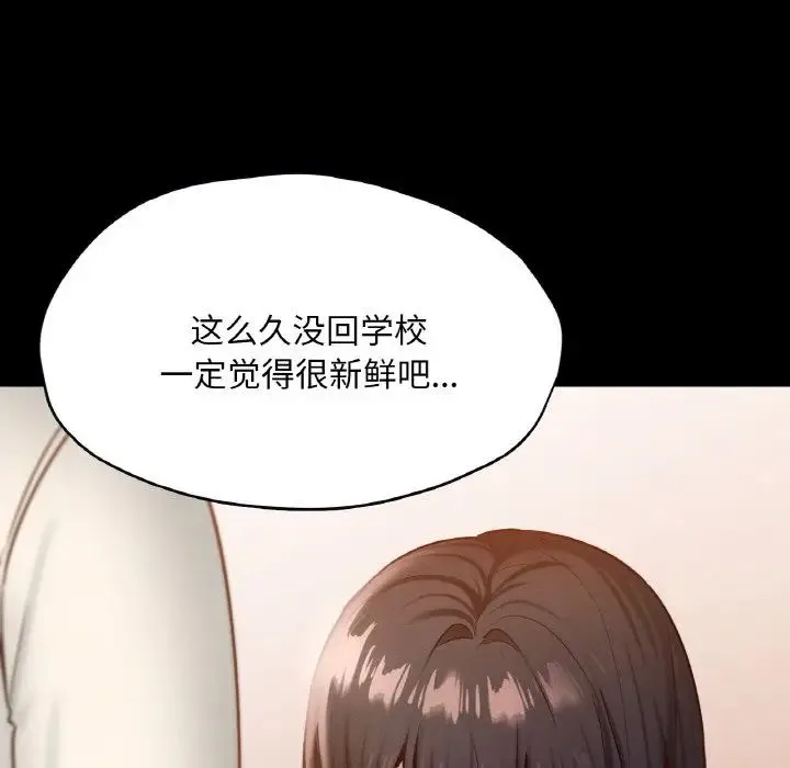 在学校达咩！ - 第26話 - page 18