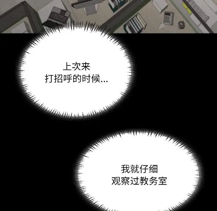 在学校达咩！ - 第26話 - page 22
