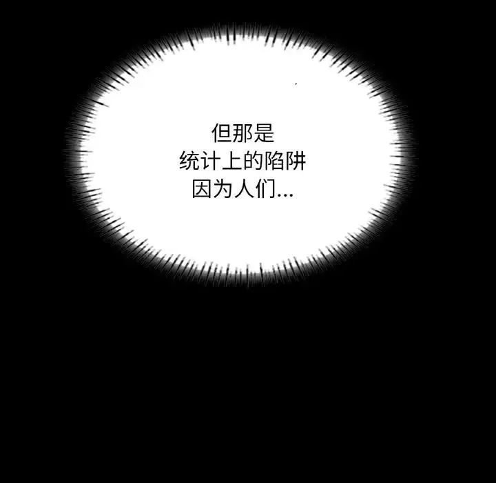 在学校达咩！ - 第26話 - page 38