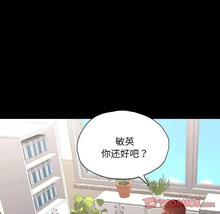在学校达咩！ - 第26話 - page 99