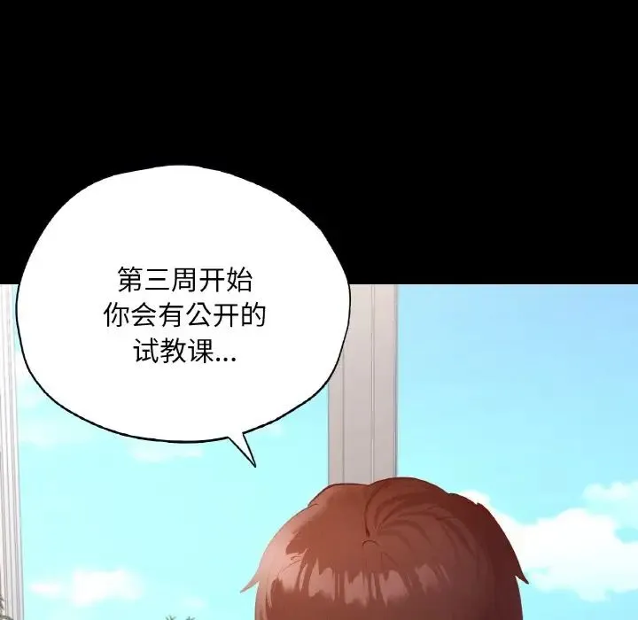 在学校达咩！ - 第26話 - page 103