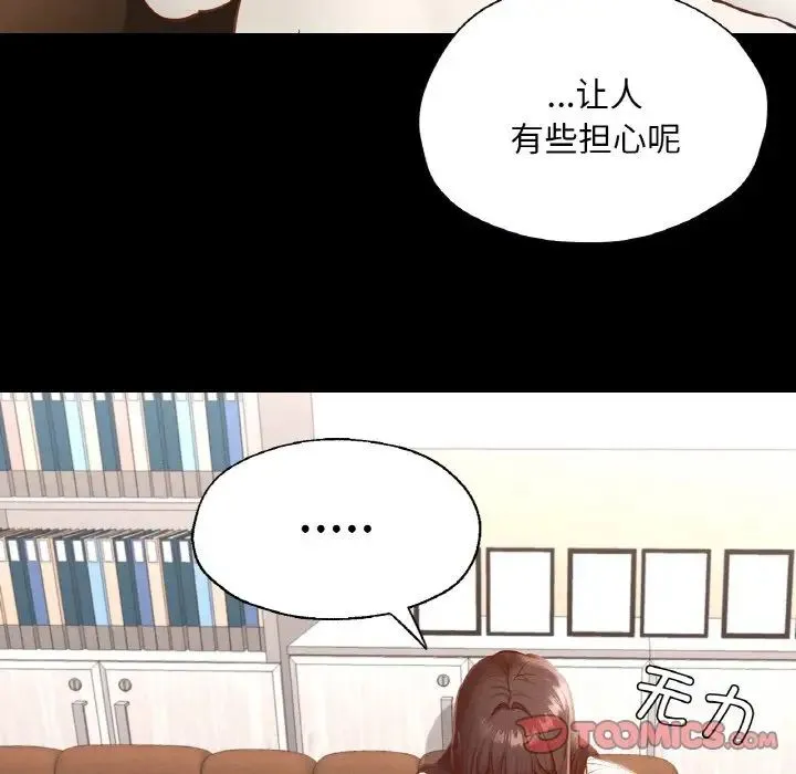 在学校达咩！ - 第26話 - page 105