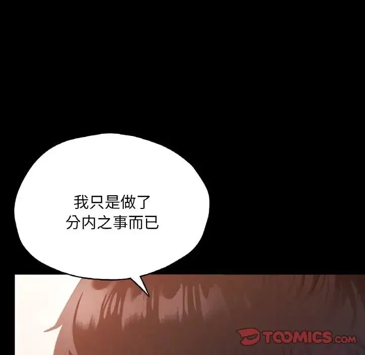 在学校达咩！ - 第26話 - page 141