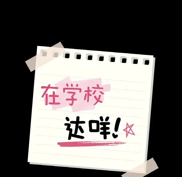在学校达咩！ - 第18話 - page 8