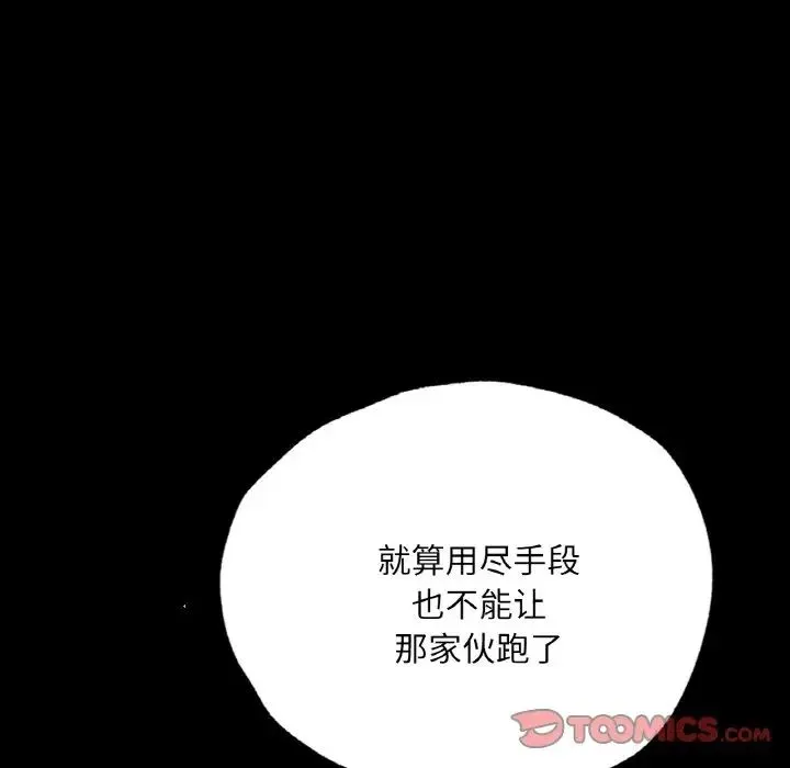 在学校达咩！ - 第18話 - page 30