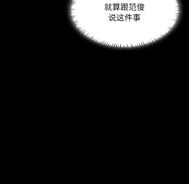在学校达咩！ - 第18話 - page 67