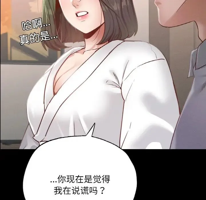 在学校达咩！ - 第18話 - page 107