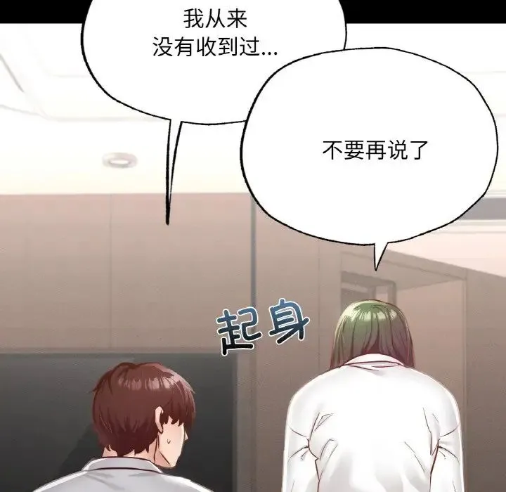 在学校达咩！ - 第18話 - page 109