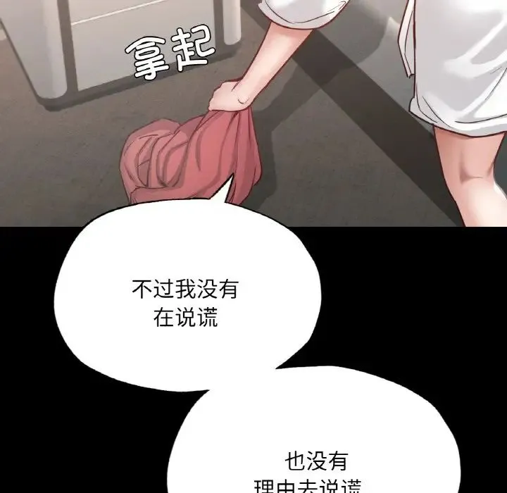 在学校达咩！ - 第18話 - page 114