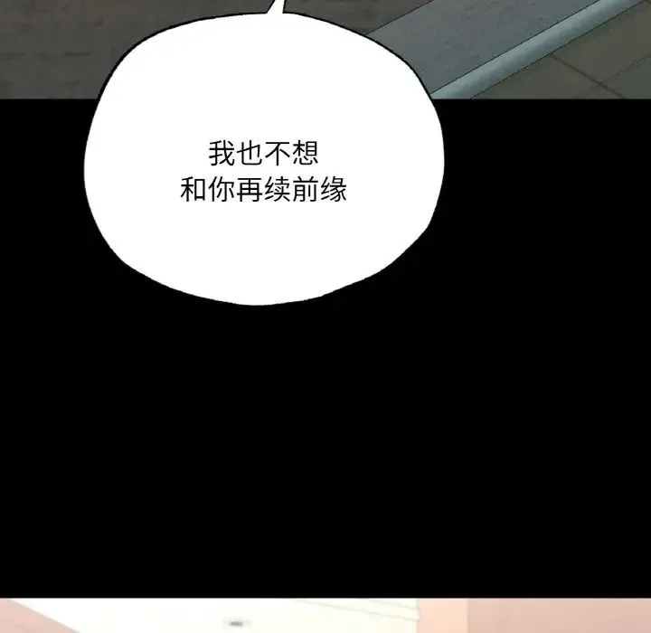 在学校达咩！ - 第18話 - page 118