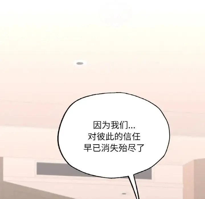 在学校达咩！ - 第18話 - page 121