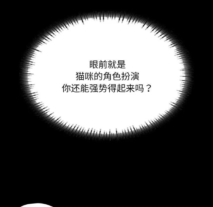 在学校达咩！ - 第38話 - page 88