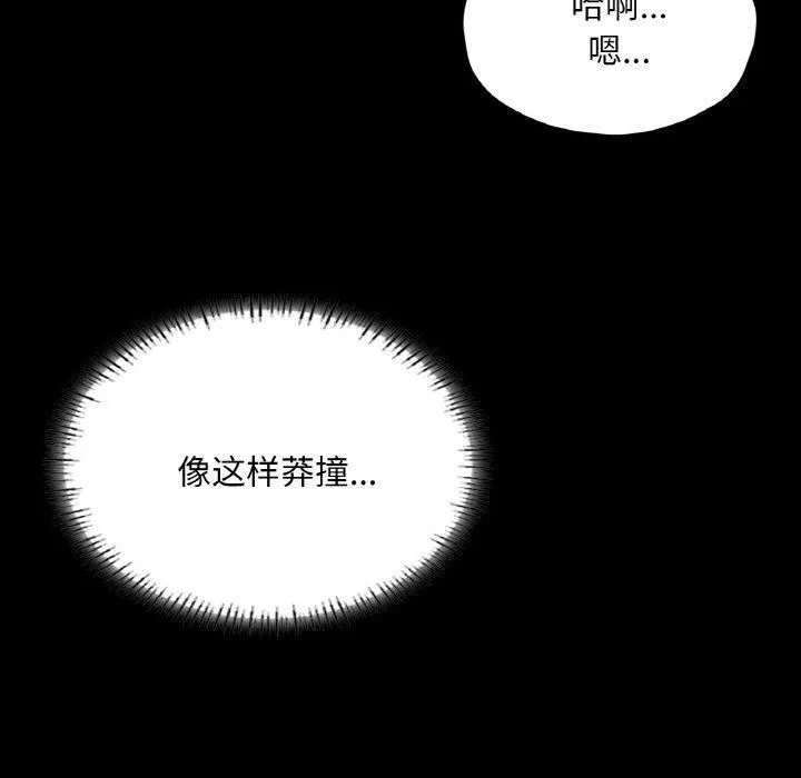 在学校达咩！ - 第38話 - page 101