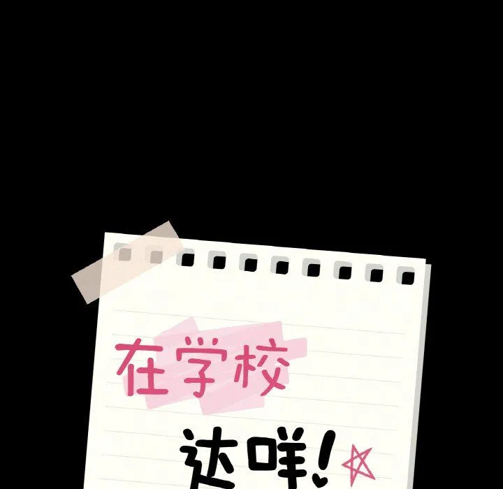 在学校达咩！ - 第33話 - page 11