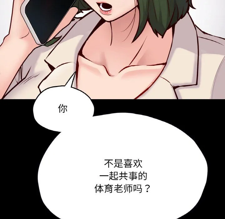 在学校达咩！ - 第33話 - page 28