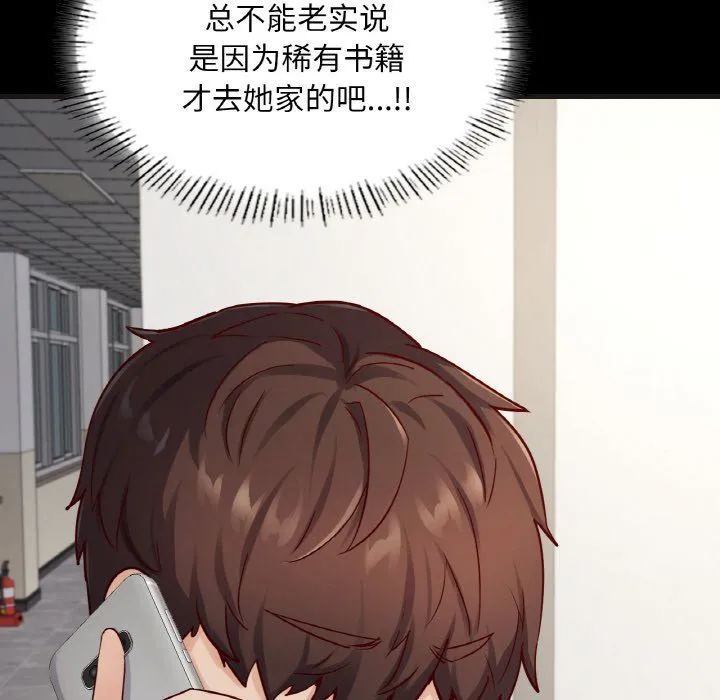 在学校达咩！ - 第33話 - page 38
