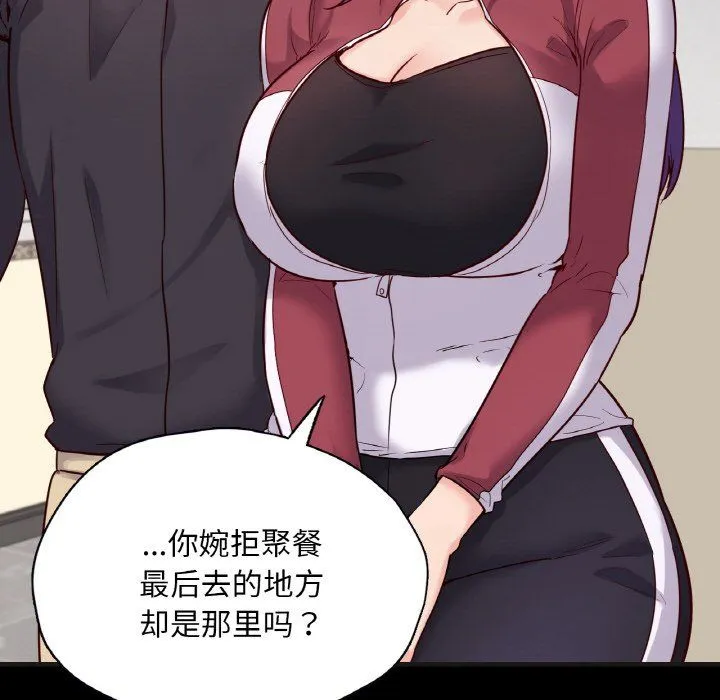 在学校达咩！ - 第33話 - page 45