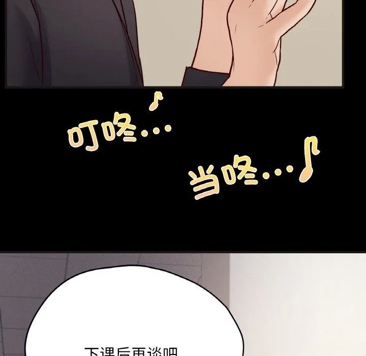 在学校达咩！ - 第33話 - page 50