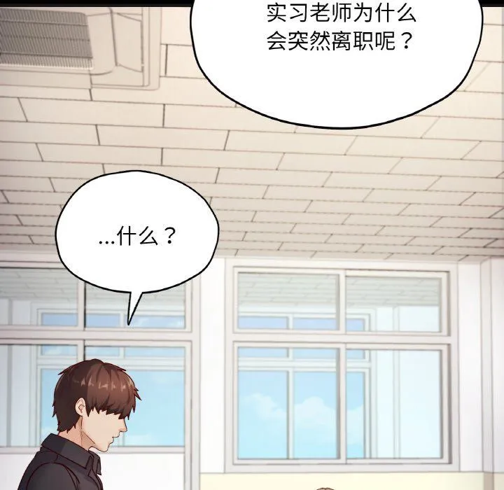 在学校达咩！ - 第33話 - page 65