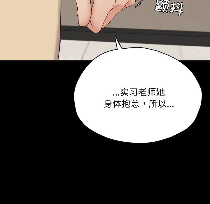 在学校达咩！ - 第33話 - page 74