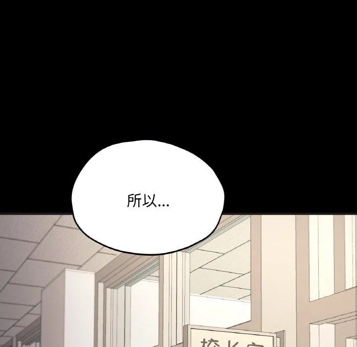 在学校达咩！ - 第33話 - page 80