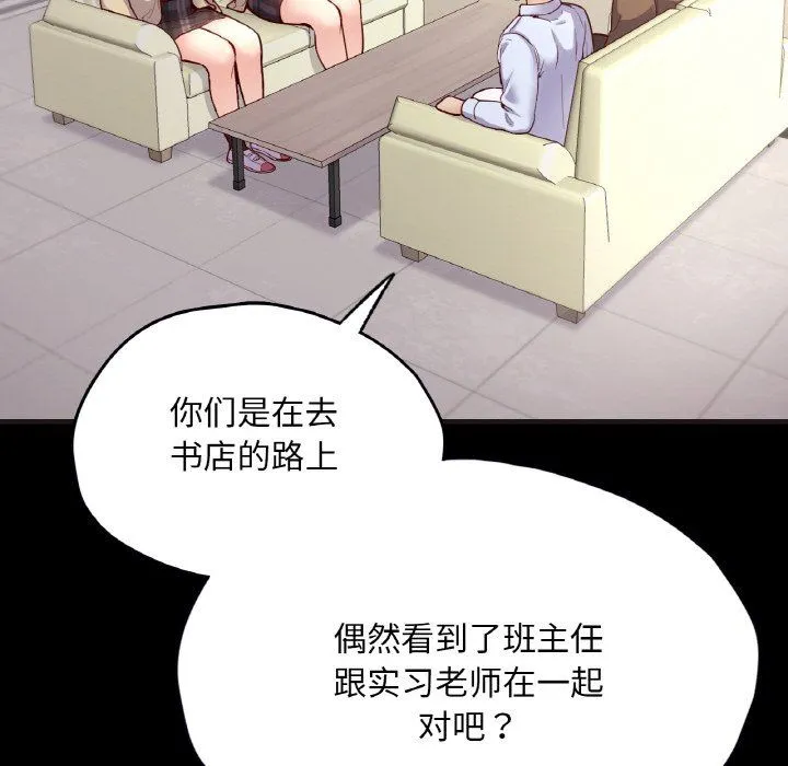 在学校达咩！ - 第33話 - page 83