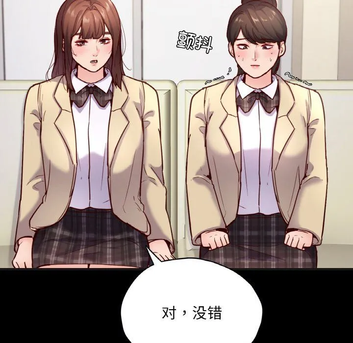 在学校达咩！ - 第33話 - page 85