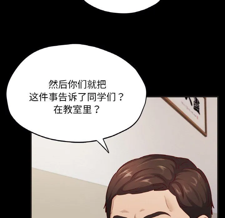 在学校达咩！ - 第33話 - page 86