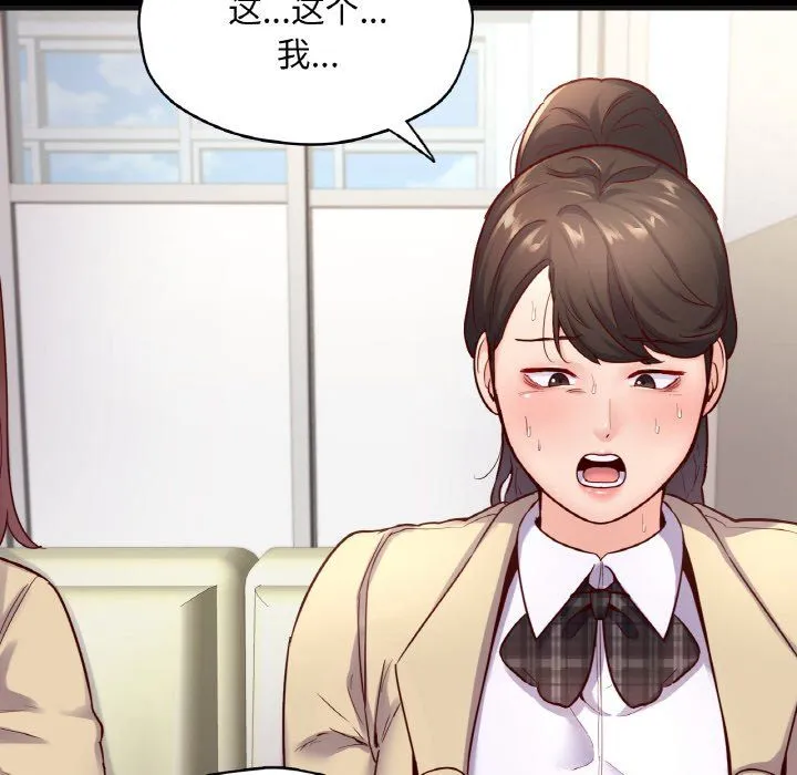 在学校达咩！ - 第33話 - page 88