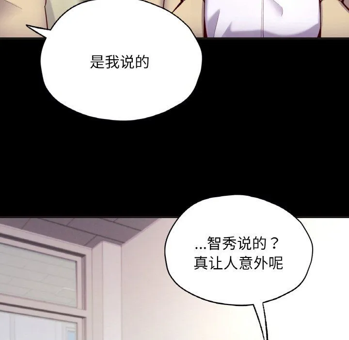 在学校达咩！ - 第33話 - page 89