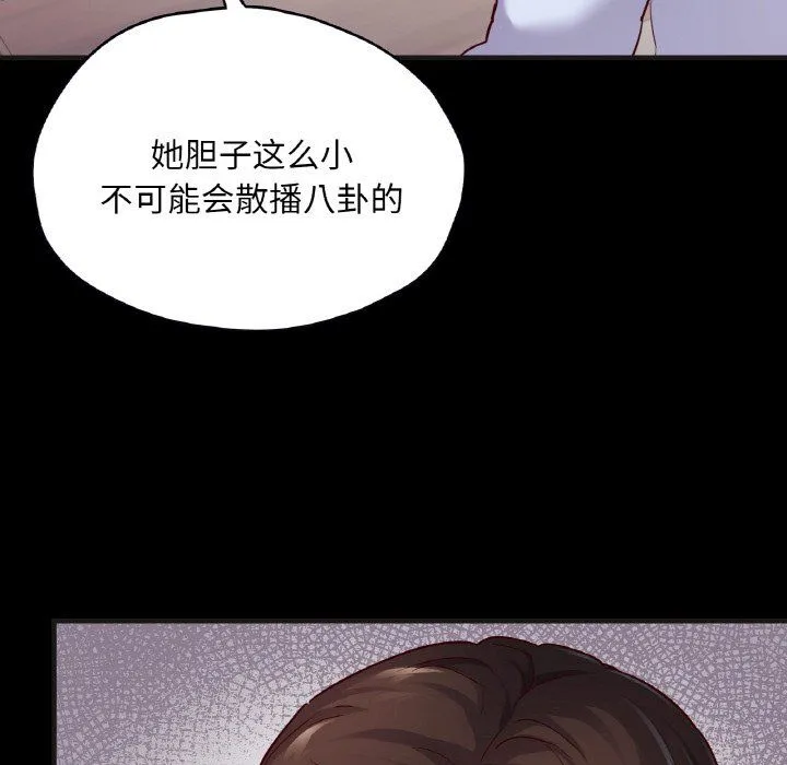 在学校达咩！ - 第33話 - page 91