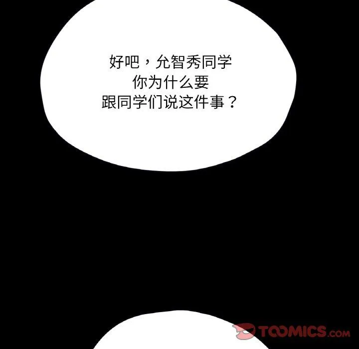 在学校达咩！ - 第33話 - page 93
