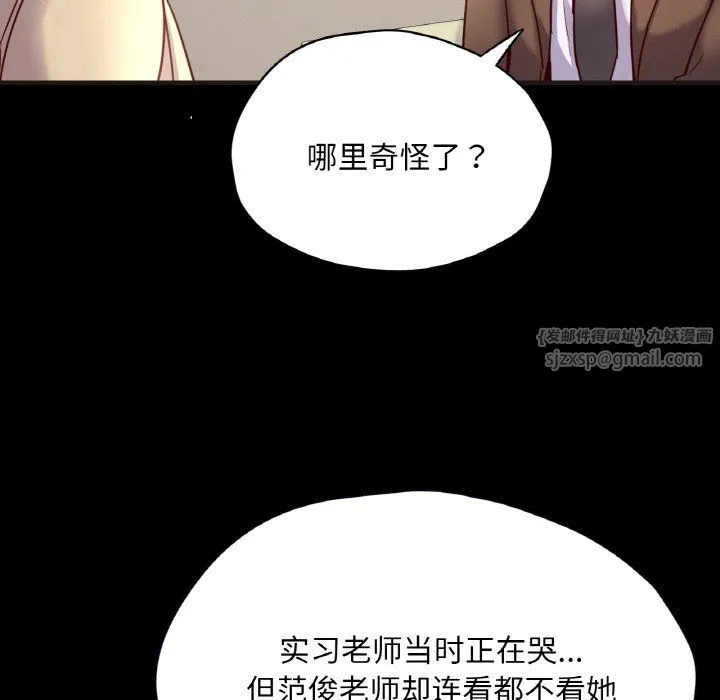 在学校达咩！ - 第33話 - page 95