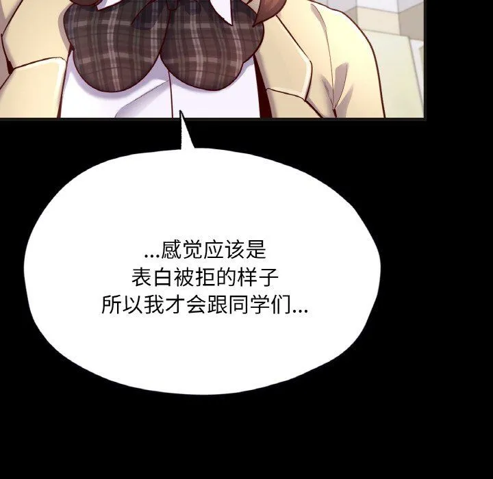 在学校达咩！ - 第33話 - page 97