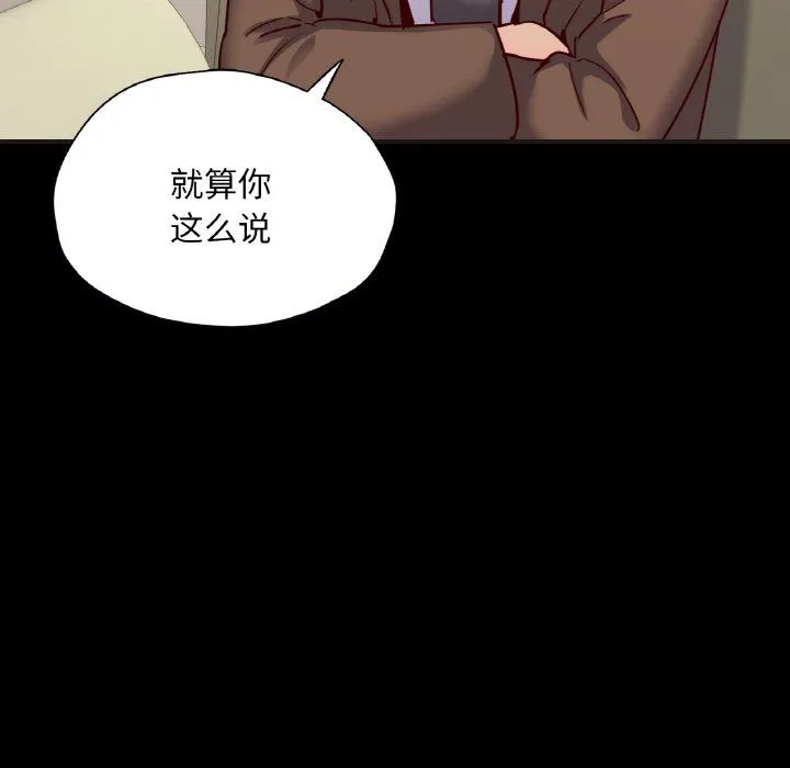 在学校达咩！ - 第33話 - page 99