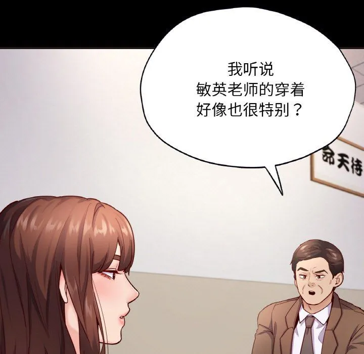在学校达咩！ - 第33話 - page 100